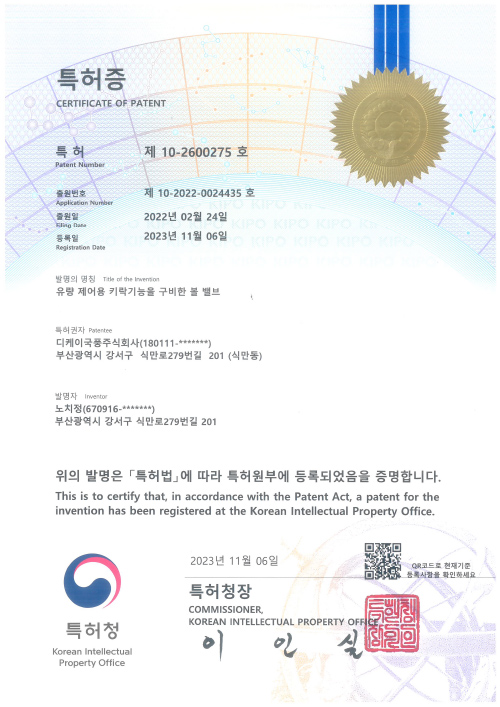 특허증 제10-2600275호 유량 제어용 키락기능을 구비한 볼 밸브