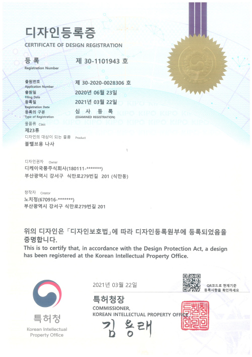 디자인등록증 제30-1101943호 볼밸브용 나사