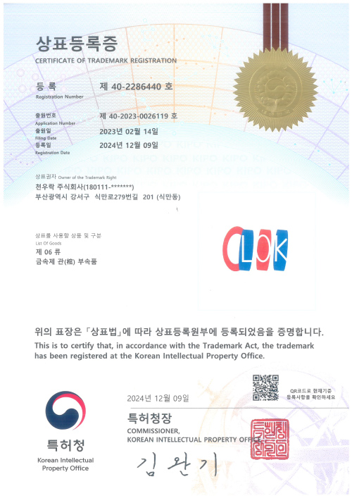 상표등록증 제40-2286440호 천우락 주식회사