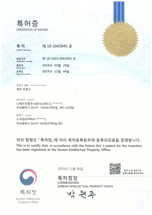 특허증 제10-2043946호 배관 연결구